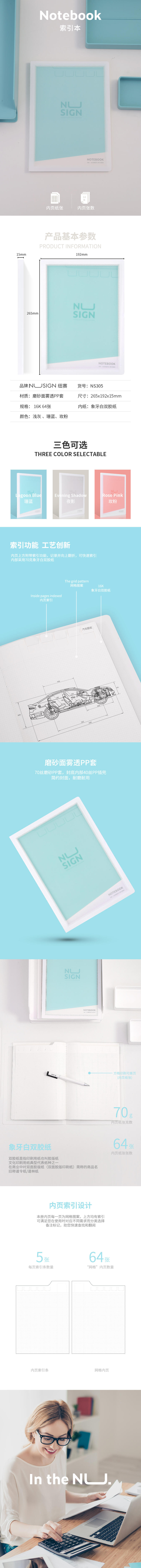 纽赛NS305_PP外壳索引功能本-16k-250*175mm-64张(珊蓝)