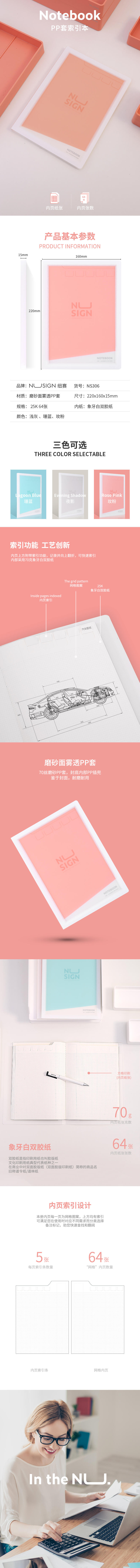 纽赛NS306_PP外壳索引功能本-25k-205*143mm-64张(玫粉)