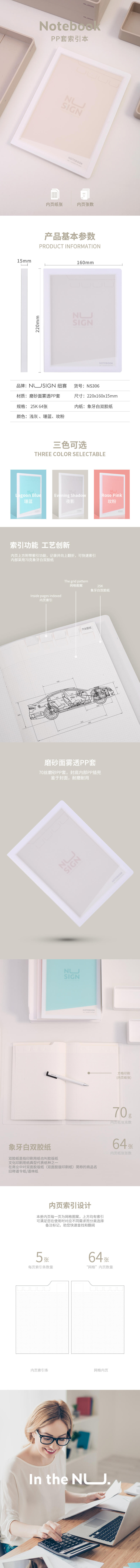 纽赛NS306_PP外壳索引功能本-25k-205*143mm-64张(浅灰)