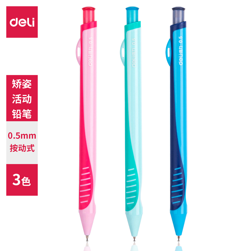 纵横S351矫姿活动铅笔(混)