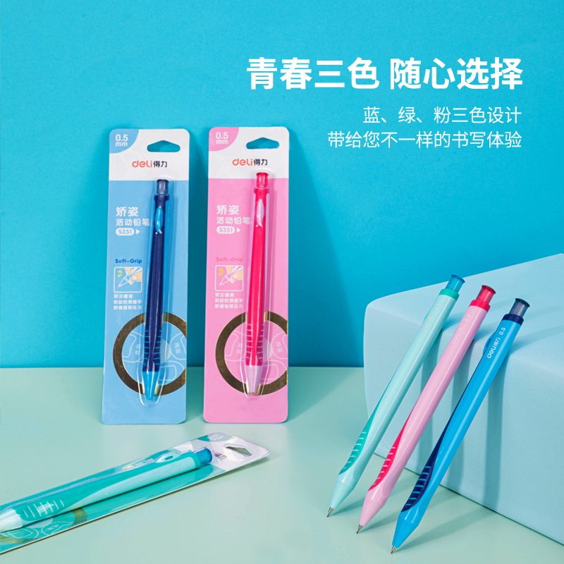 纵横S351矫姿活动铅笔(混)