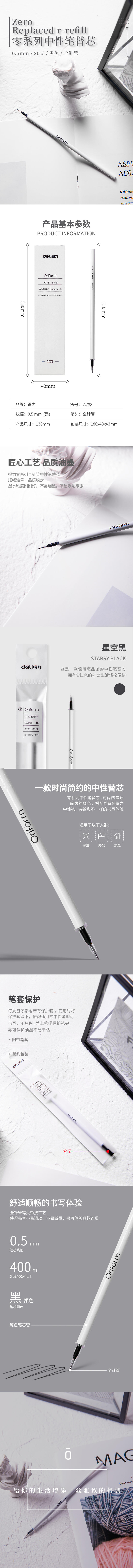 纵横A788中性替芯0.5mm全针管(黑)