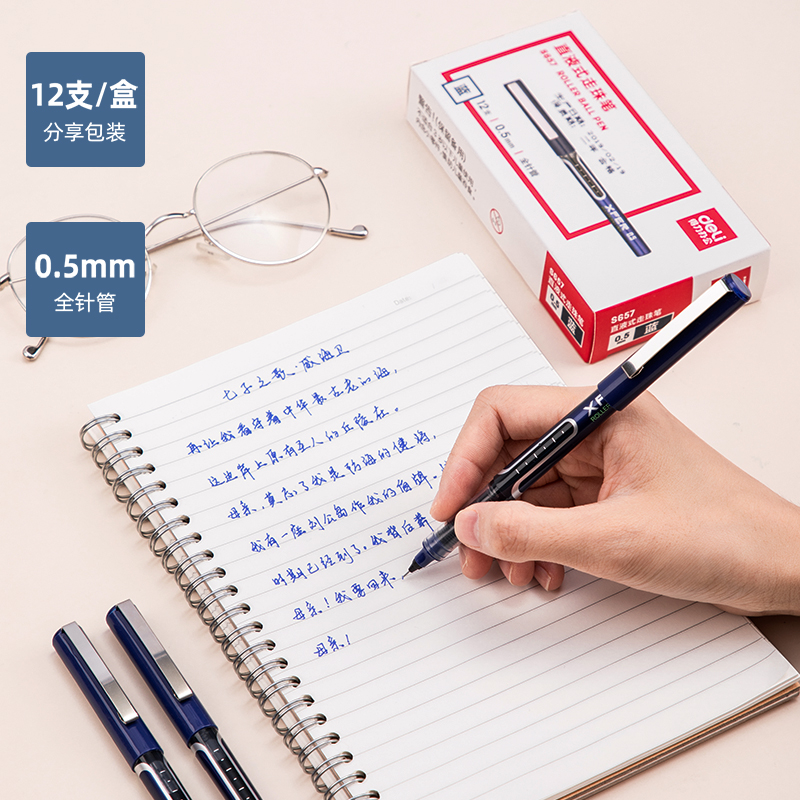 纵横S657直液式走珠笔(蓝)