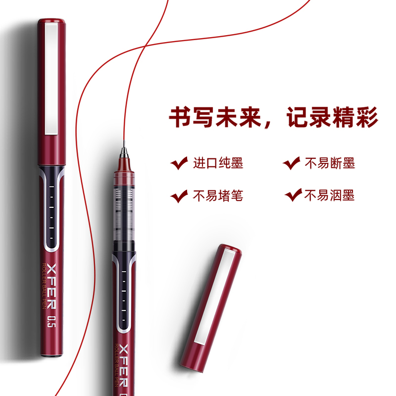 纵横S657直液式走珠笔(红)
