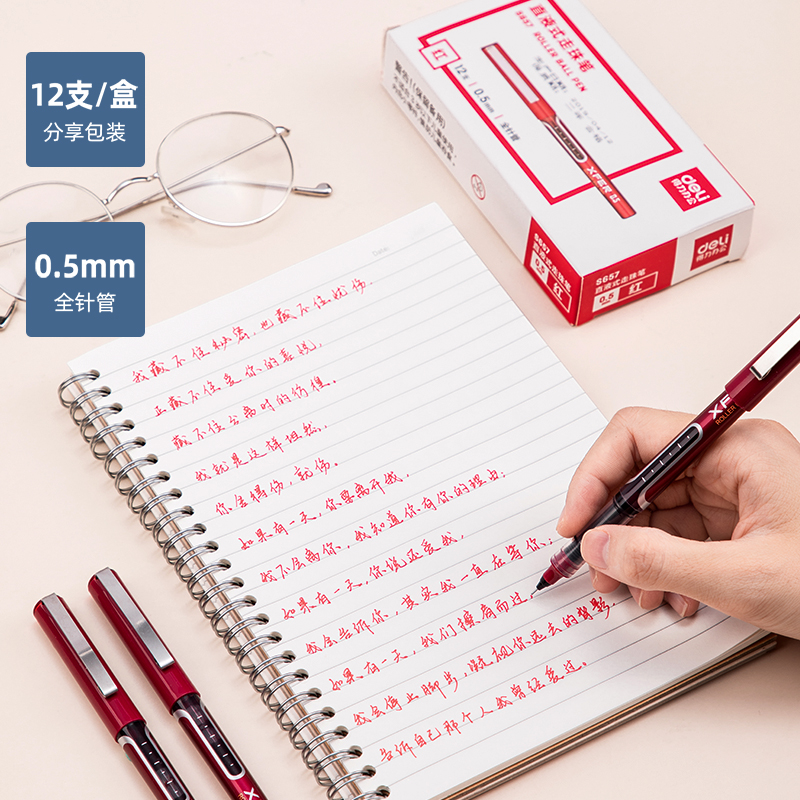 纵横S657直液式走珠笔(红)