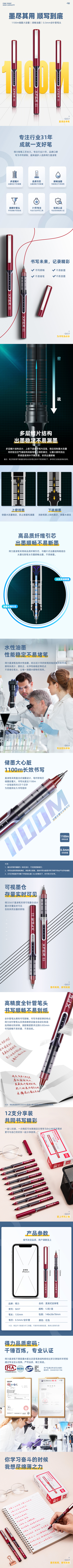 纵横S657直液式走珠笔(红)