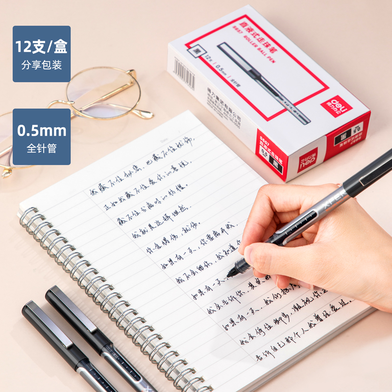 纵横S657直液式走珠笔(黑)