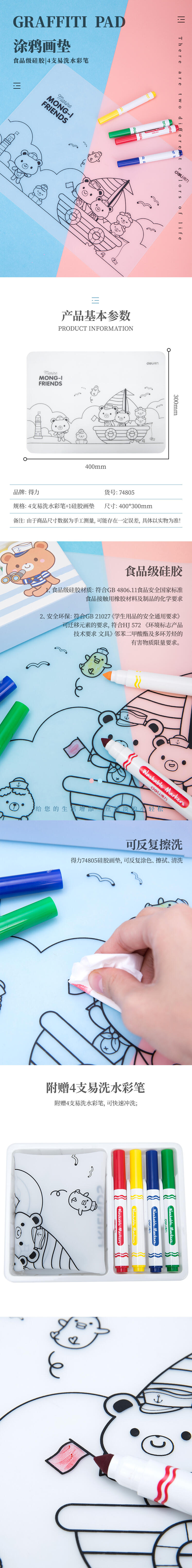 纵横74805涂鸦画垫(白)