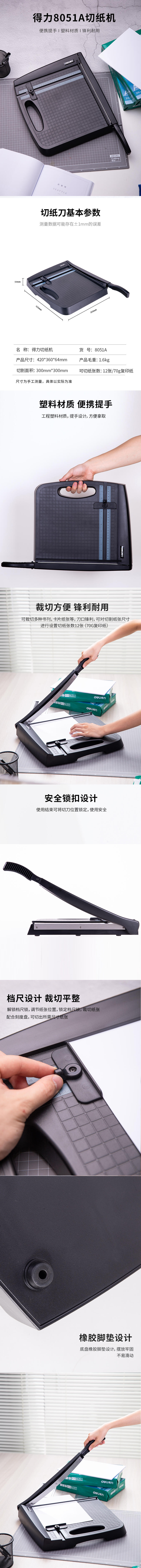 纵横8051A切纸机(黑色)