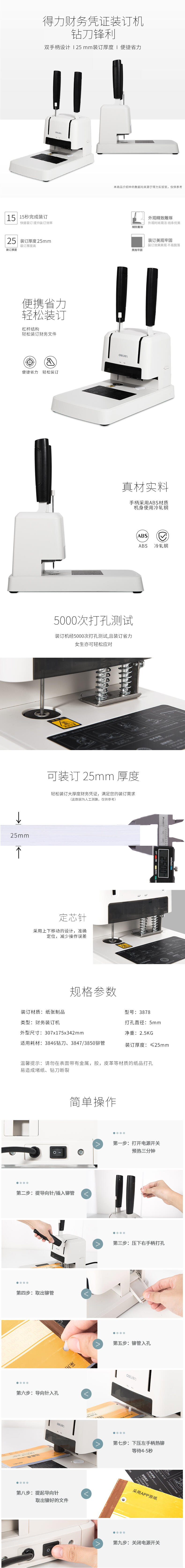纵横3878财务装订机(白)