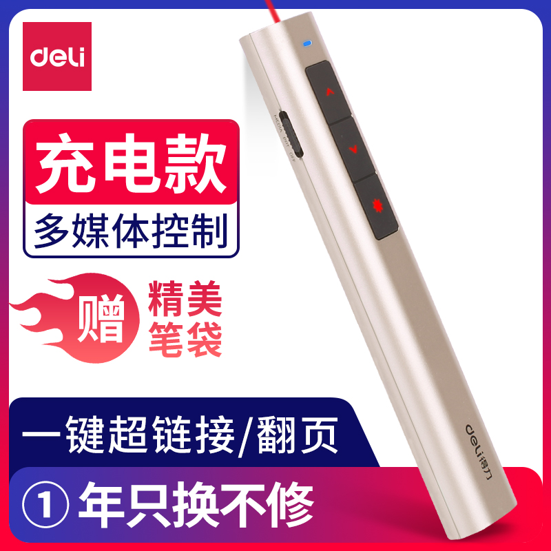 纵横2809R翻页笔(香槟金)