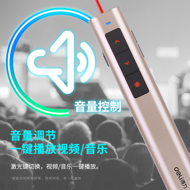 纵横2809R翻页笔(香槟金)