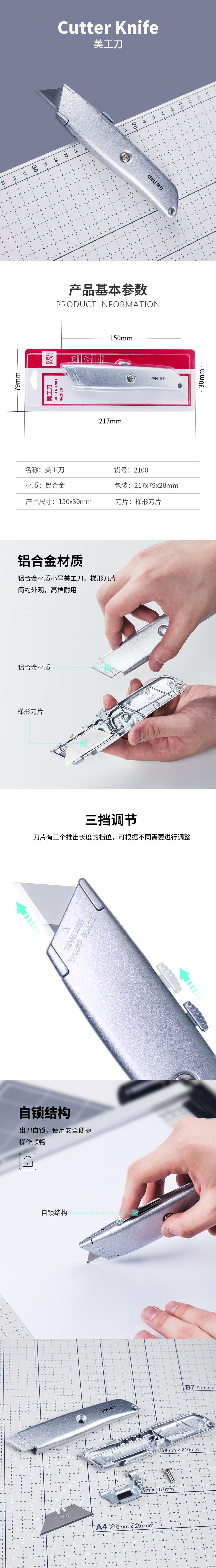 纵横2100美工刀(银色)