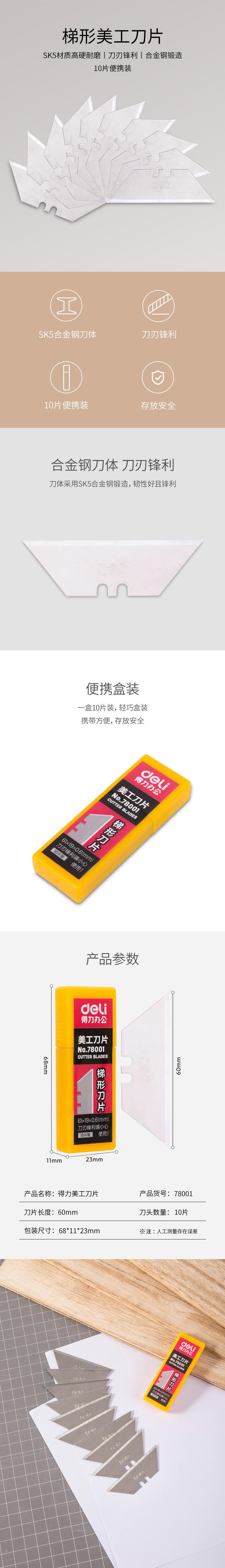 纵横78001美工刀片(银色)(10片/盒)