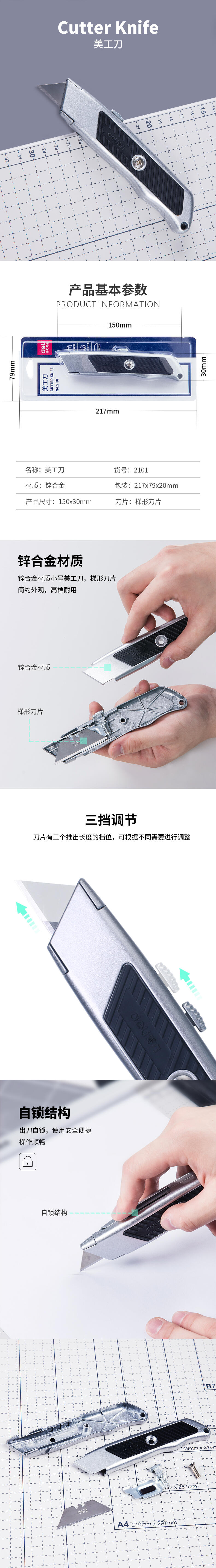 纵横2101美工刀(银色)