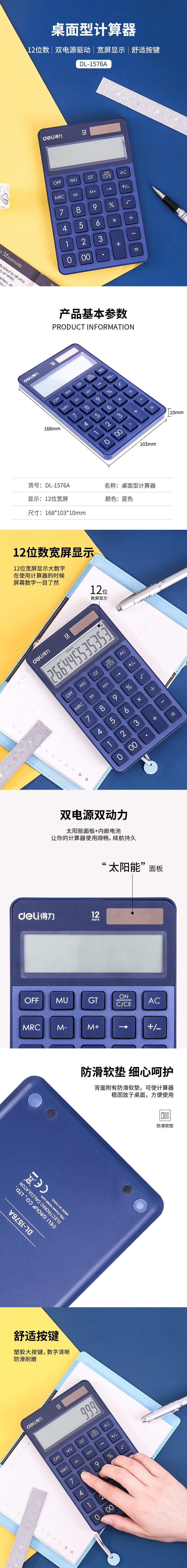 纵横1576A桌面计算器(蓝色)
