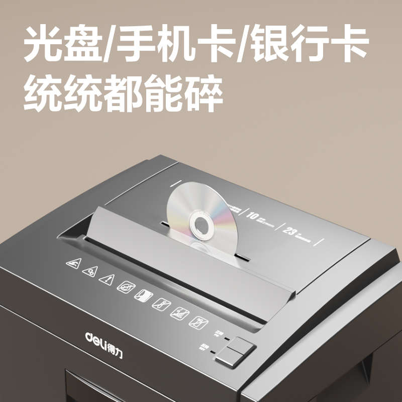 纵横27530碎纸机(黑色)
