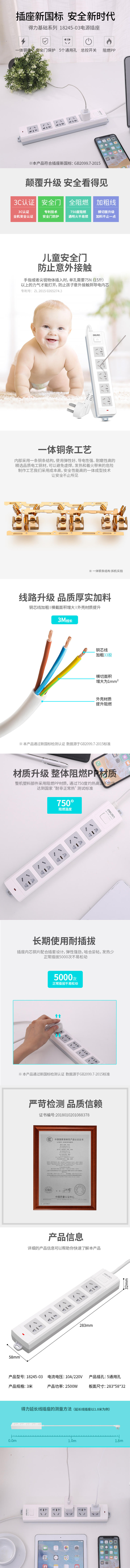纵横18245-03插座_5组_3米_PVC袋装(白)(只)