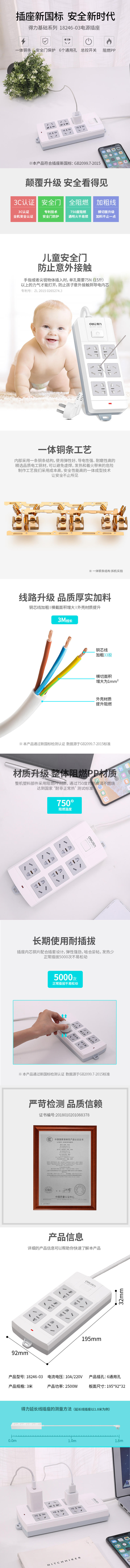 纵横18246-03插座_6组_3米_PVC袋装(白)(只)