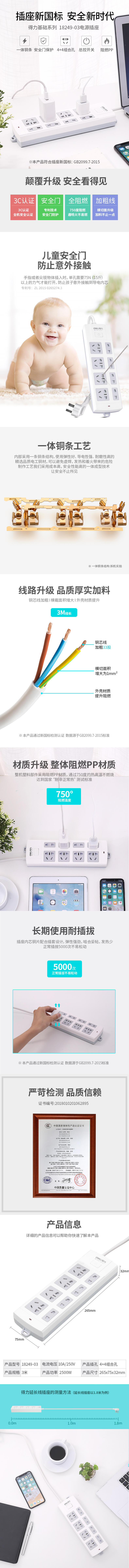 纵横18249-03插座_4+4_3米_PVC袋装(白)(只)