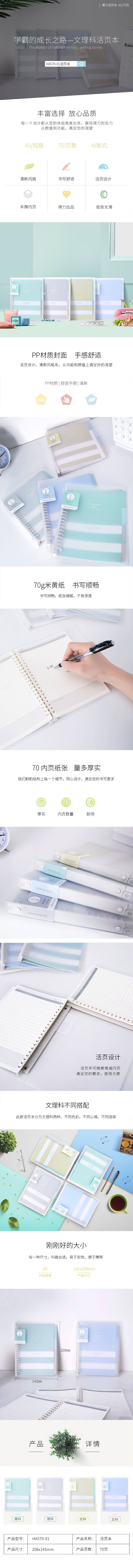 纵横HA570学科活页本(理科)
