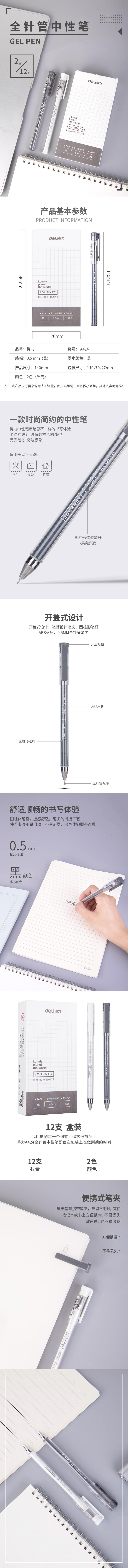 纵横A424学生中性笔0.5mm全针管(黑)