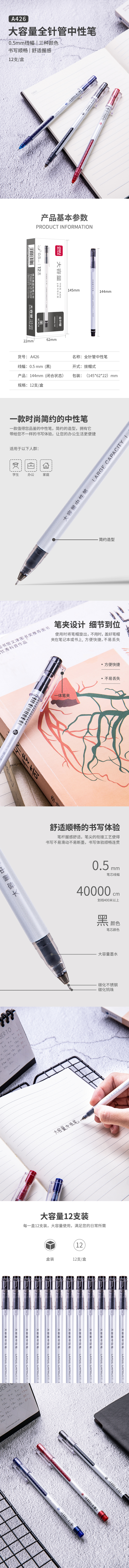 纵横A426学生中性笔0.5mm全针管(黑)