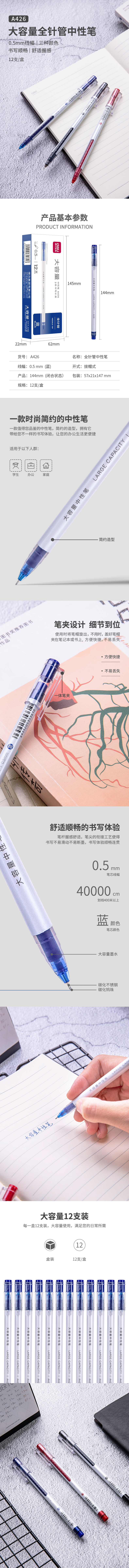 纵横A426学生中性笔0.5mm全针管(蓝)