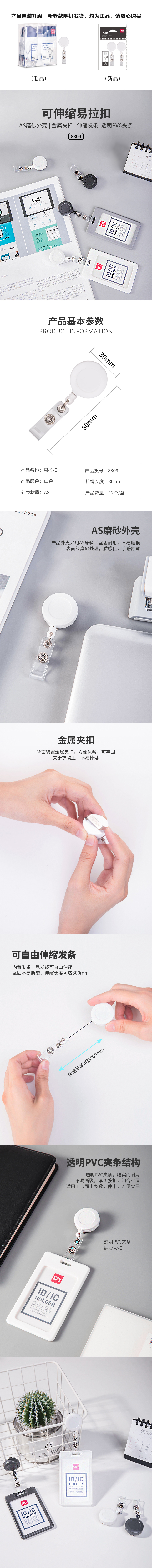 纵横8309易拉扣(白)(12个/盒)