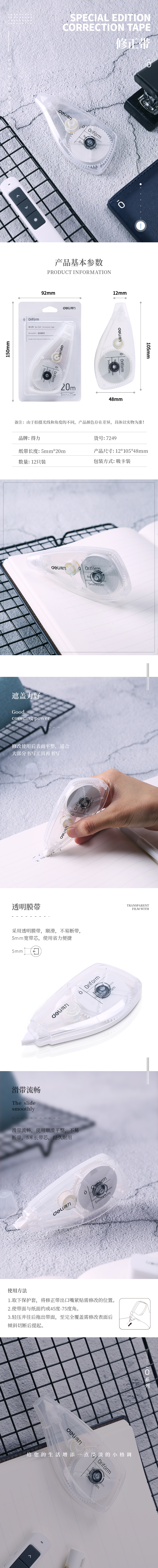 纵横7249修正带(白色)