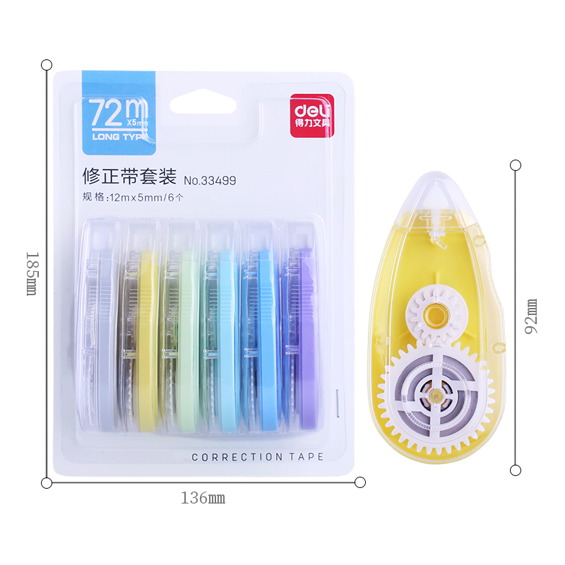 纵横33499天猫修正带套装(混)