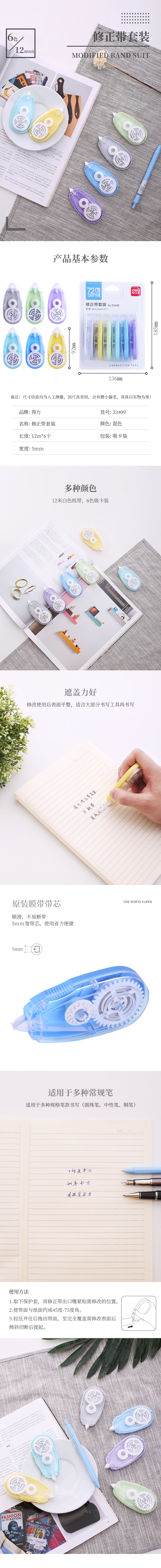 纵横33499天猫修正带套装(混)