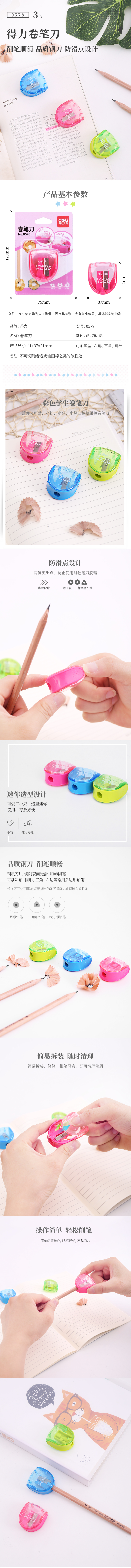 纵横0578卷笔刀(蓝)(只)