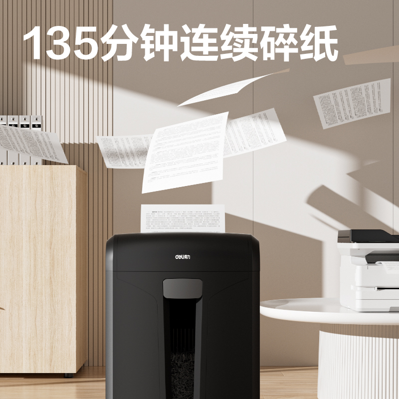 纵横14400碎纸机(黑色)