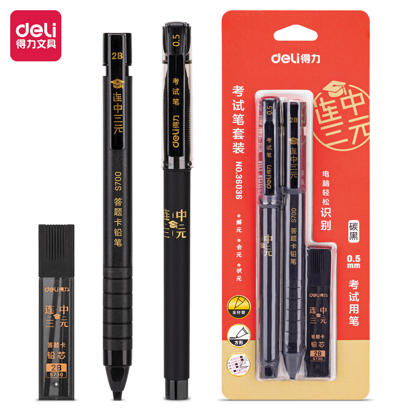 纵横36036考试笔套装(黑)