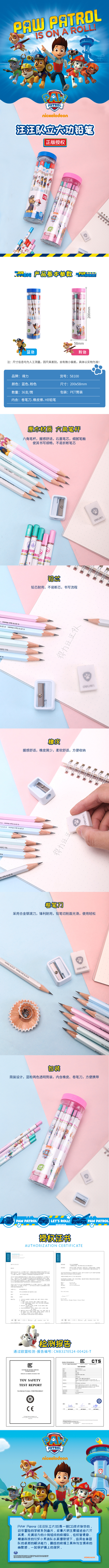 纵横58100_汪汪队立大功铅笔36支HB(混)(36支/筒)