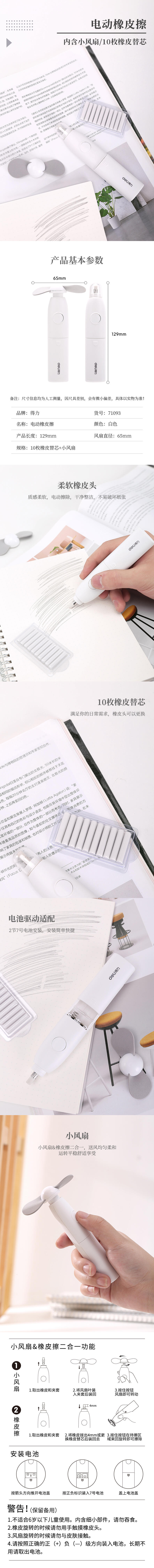 纵横71093电动风扇橡皮擦(白)