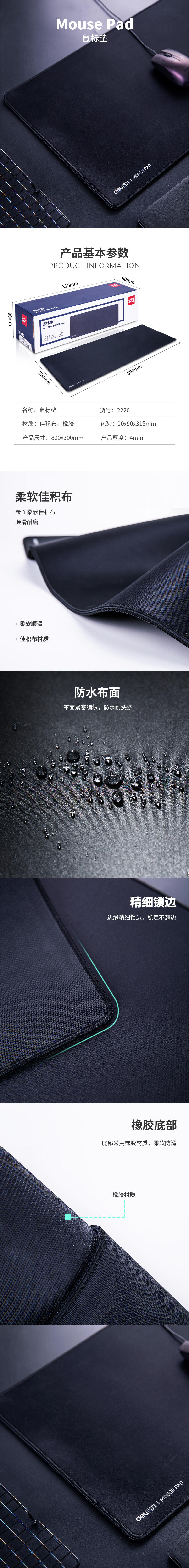 纵横2226大型鼠标垫(黑色)