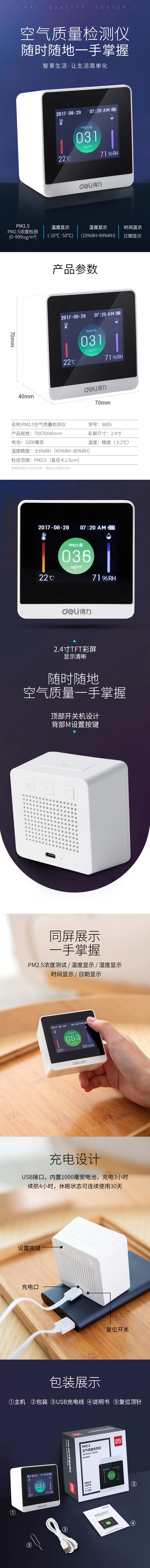 纵横8805_PM2.5空气质量检测仪(白色)