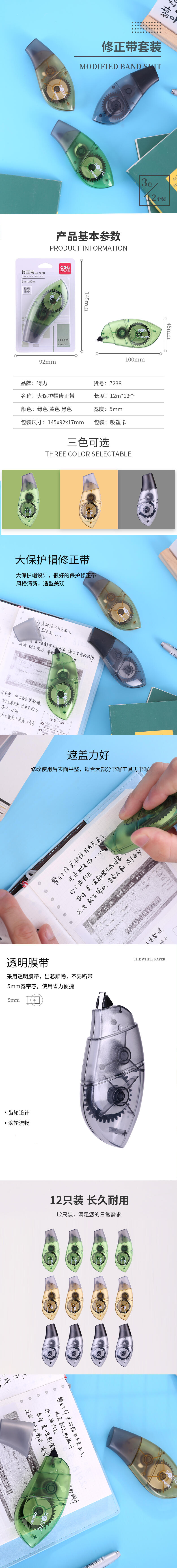 纵横7238修正带(混)