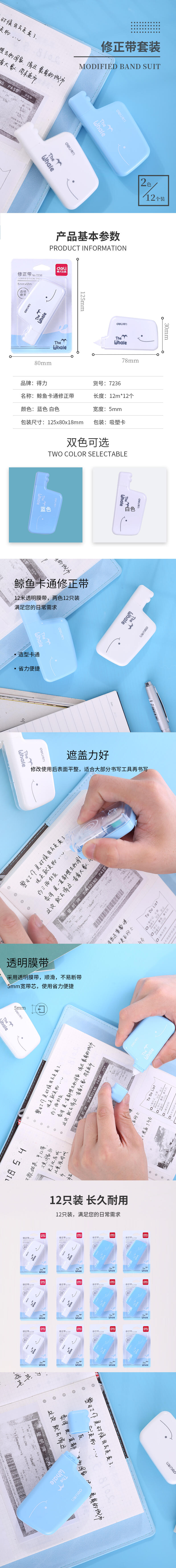 纵横7236修正带(混)