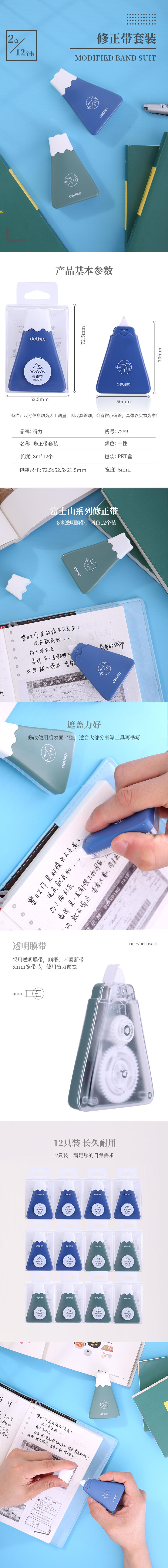 纵横7239修正带(混)