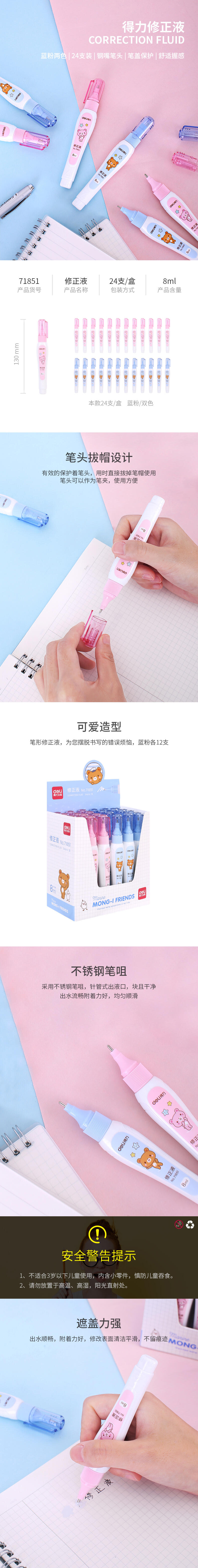 纵横71851修正液(混)