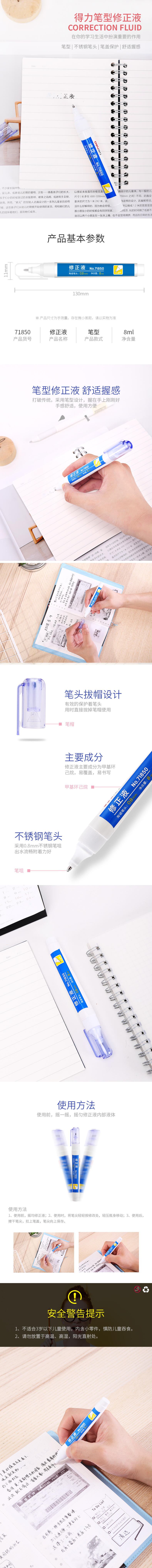 纵横71850修正液(白)