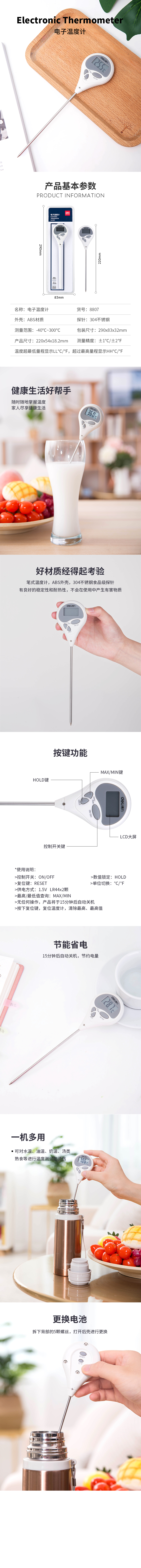 纵横8807电子款食品温度计(白)(个)