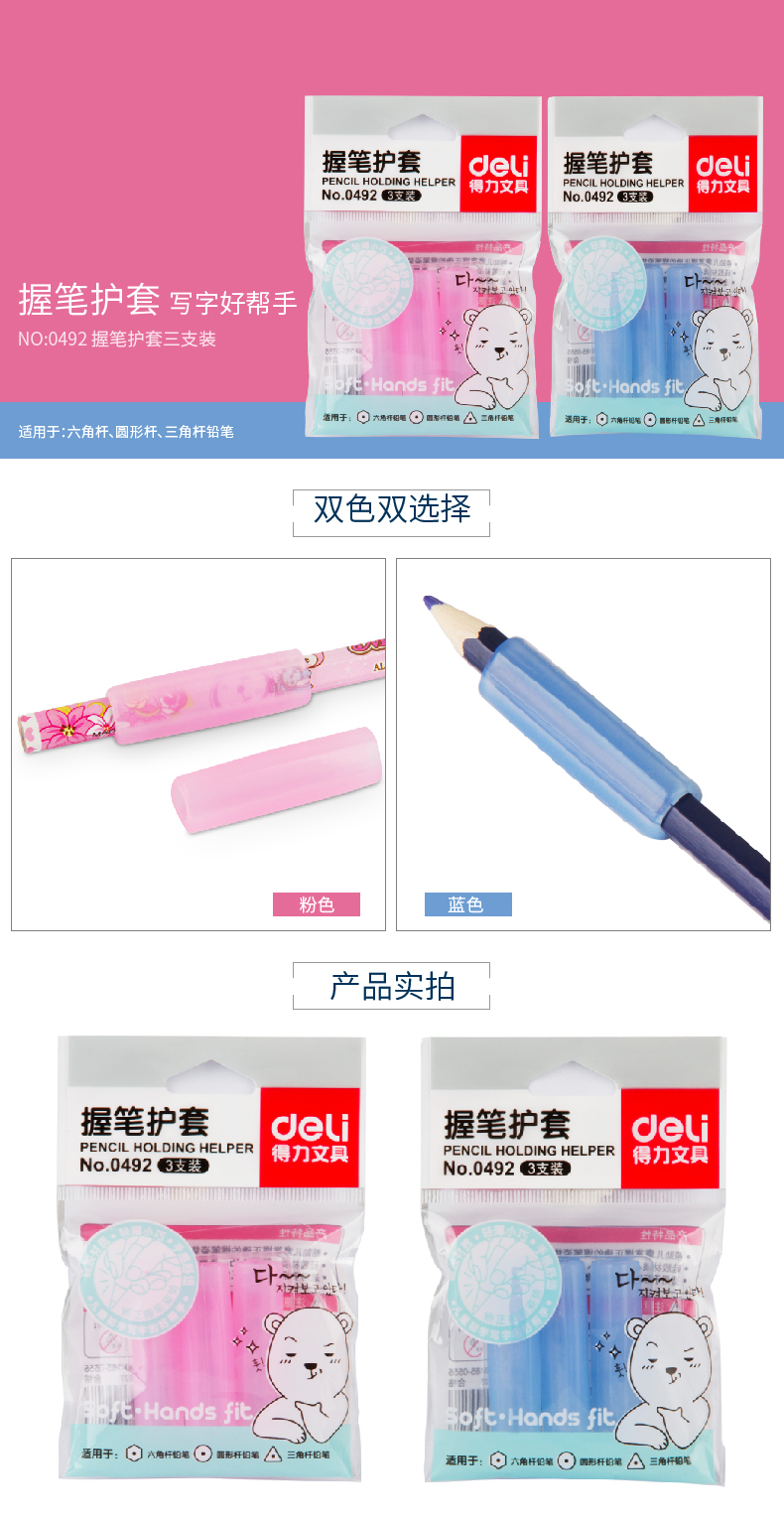 纵横0492握笔护套(透明红)(3只/袋)