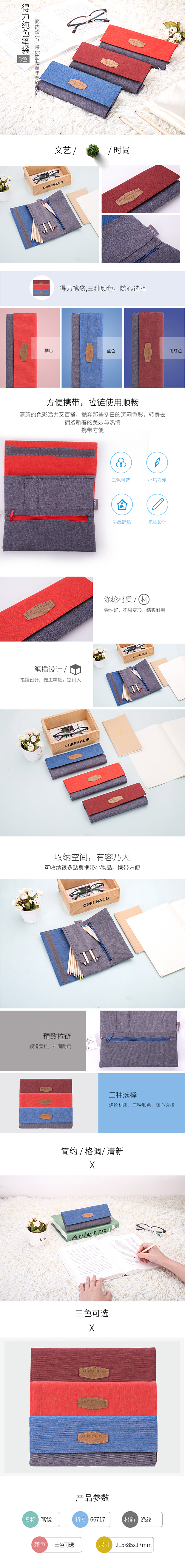 纵横66717笔袋(枣红)