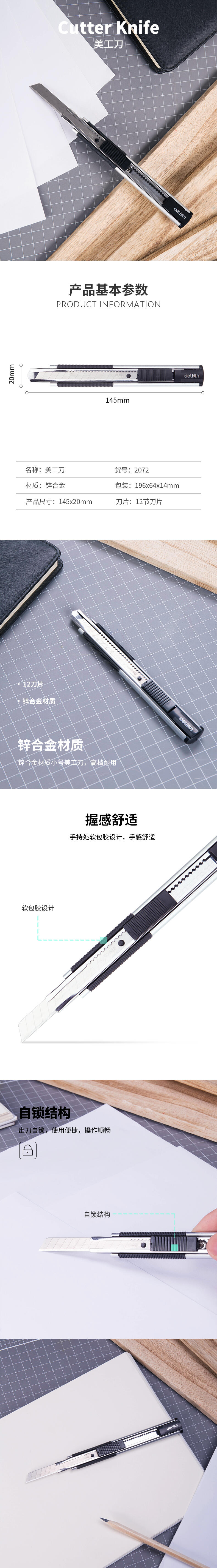 纵横2072美工刀(银)