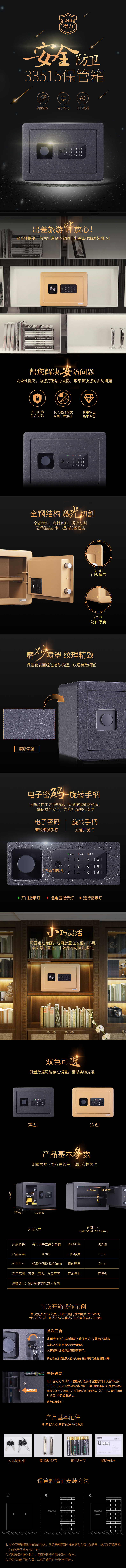 纵横33515电子密码保管箱H250(金色)(台)