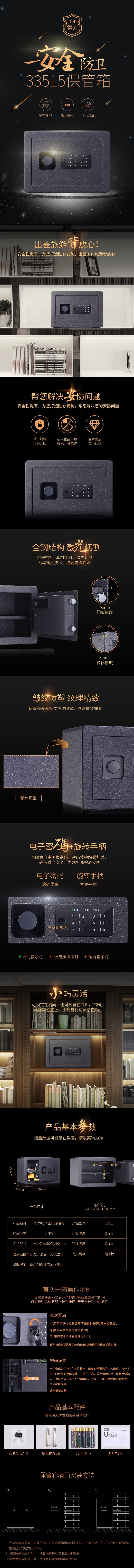 纵横33515电子密码保管箱H250(黑色)(台)